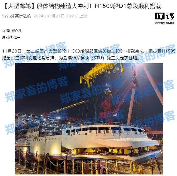 2026 年交付，第二艘国产大邮轮“爱达・花城号”船体结构建造进入冲刺阶段