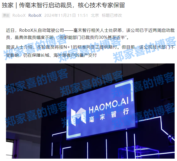 毫末智行回应裁员：正常组织调整，比例很小