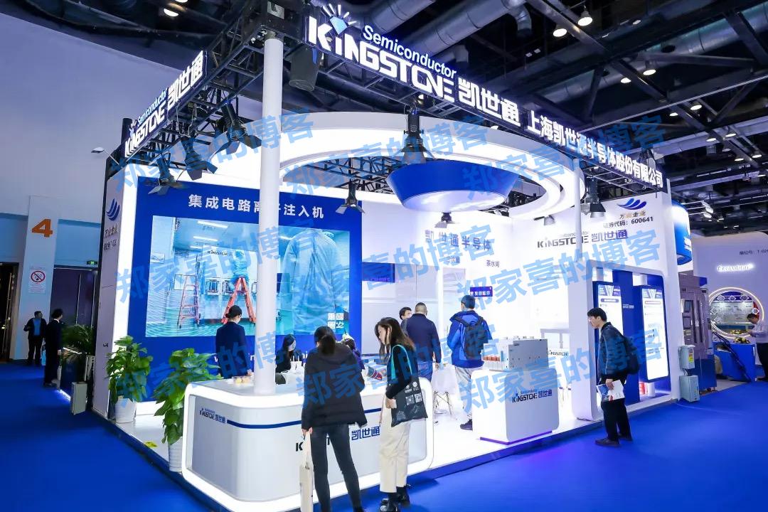 凯世通参展第二十一届中国国际半导体博览会IC China 2024