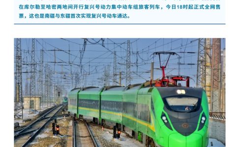 新疆将首次开行贯通南疆东疆“复兴号”动车，单程运行距离 729km