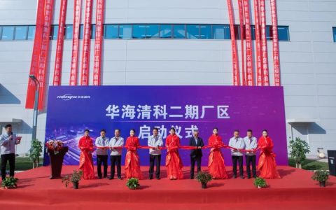 华海清科天津二期厂区启用