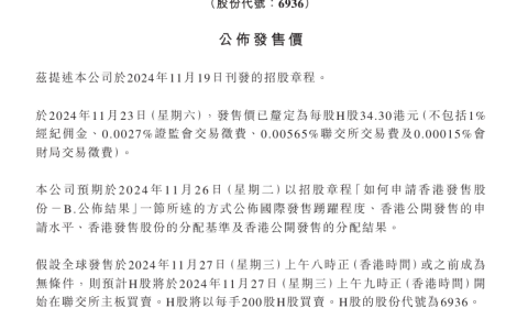 顺丰控股：H 股公开发行价定为每股 34.30 港元，预计 11 月 27 日挂牌上市