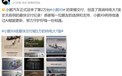 小鹏X9交付破2万台，刷新高端纯电大七座最快纪录