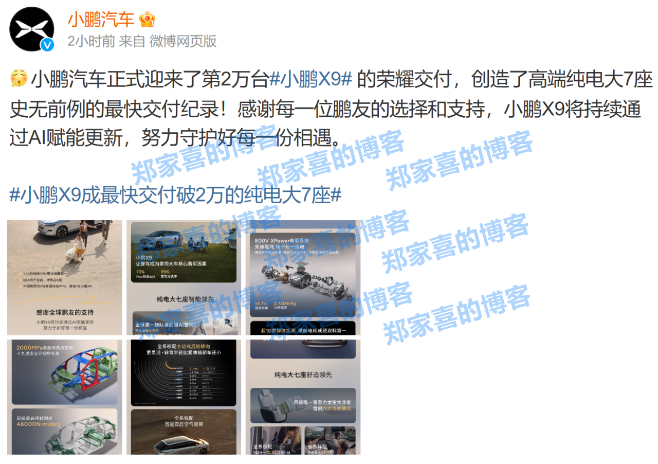 小鹏X9交付破2万台，刷新高端纯电大七座最快纪录