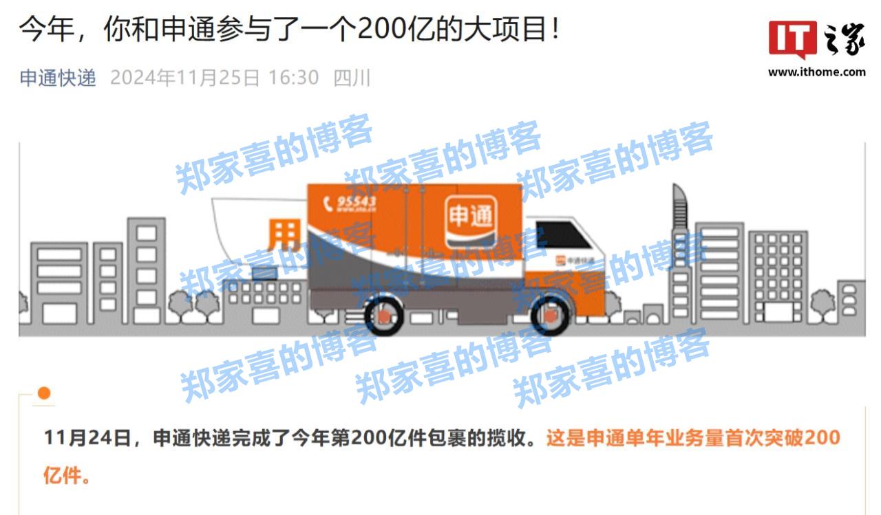 申通快递：单年业务量首次突破 200 亿件