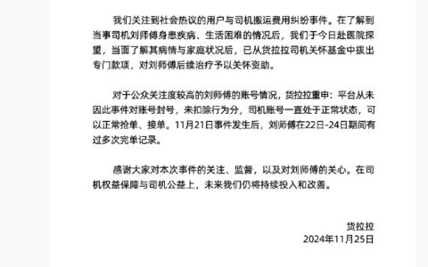 货拉拉：关于用户与司机搬运费纠纷情况说明