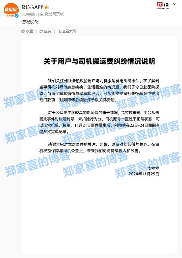 货拉拉：关于用户与司机搬运费纠纷情况说明