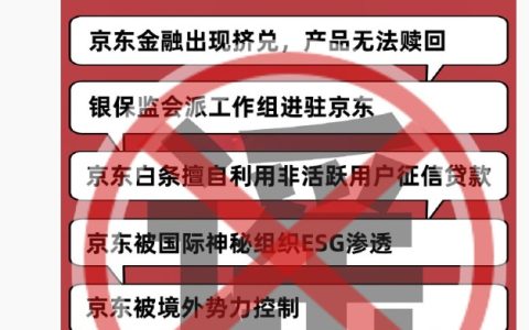 京东：部分造谣抹黑、恶意攻击京东和创始人及其家人者已被公安机关处罚