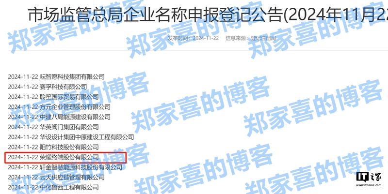 荣耀：股改已在进行中，企业名称申报登记只是按照流程检查一下