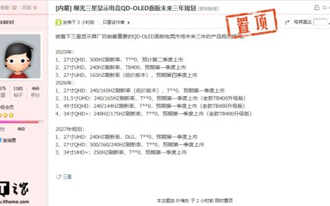 三星 QD-OLED 面板未来三年规划曝光：27 寸 4K 240Hz 电竞显示器预计明年一季度上市