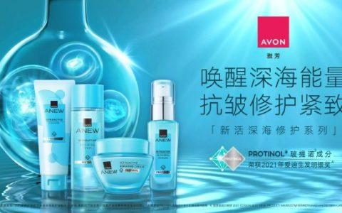 回归本源，科技抗老 雅芳深海修护系列携尖端科研力量，2024新装启航