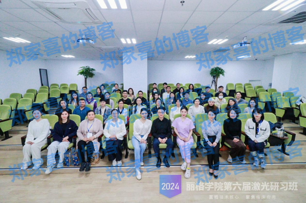 2024北京联合丽格第一医疗美容医院 第六届激光研习班成功举办