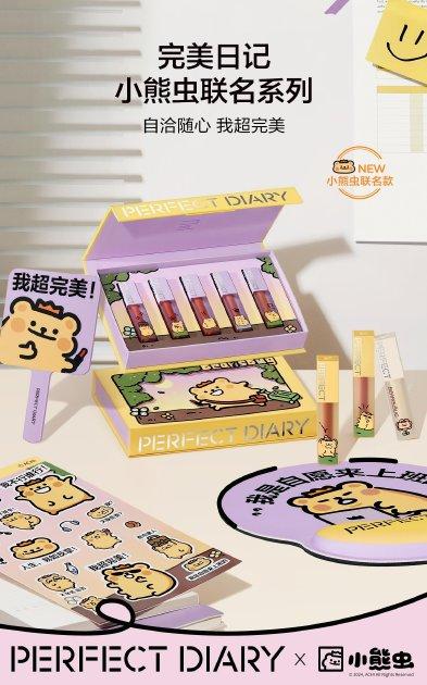 自洽随心 我超完美 完美日记×小熊虫联名系列心动登场