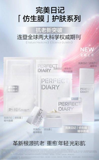 完美日记携手全球权威期刊Nature Medicine带来抗老新突破