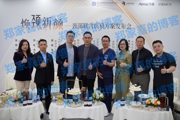 北京首玺丽格推出“焕颈新颜”新技术，开启颈部联合抗衰方案