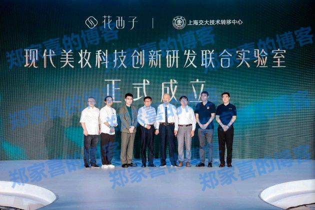 花西子全球新品发布会：以彩妆黑科技赋能中国 “新质美力”