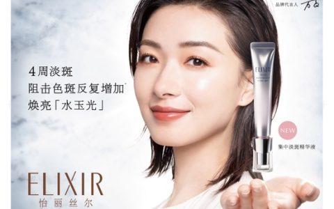 怡丽丝尔纯肌净白集中淡斑精华液重磅上市