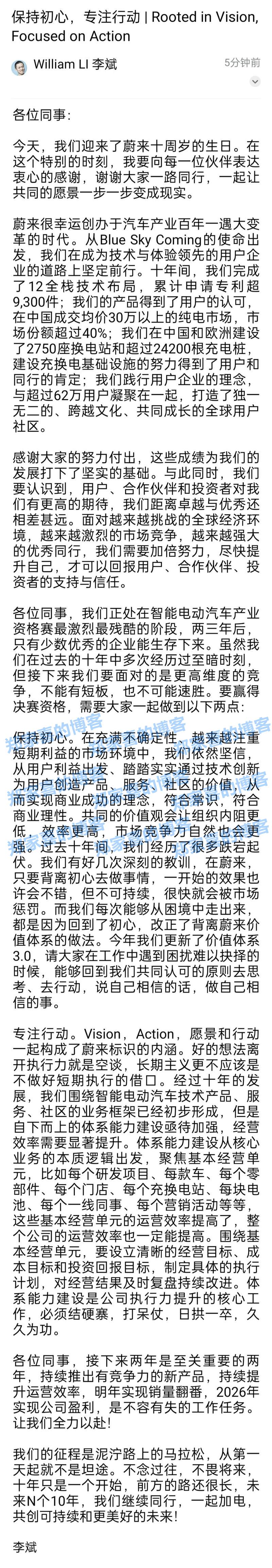 蔚来李斌发内部信：两三年后只有少数优秀企业能生存下来