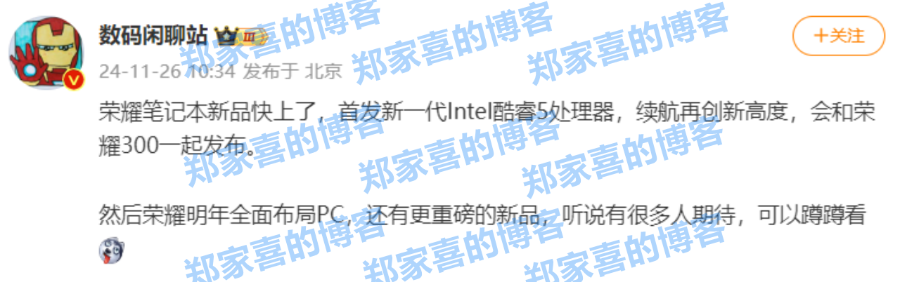 曝荣耀笔记本首发搭载 lntel 酷睿 5 处理器，荣耀明年全面布局 PC 领域
