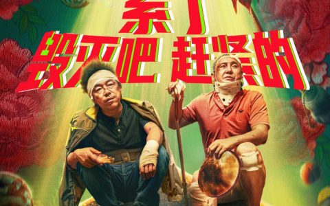 宁浩科幻喜剧电影《疯狂的外星人》重映定档 12 月 20 日