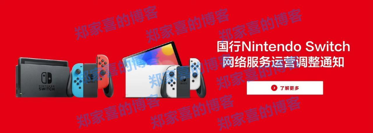 腾讯国行 Switch 将于 2026 年 3 月 31 日起逐步停止任天堂 e 商店和其他网络相关运营服务