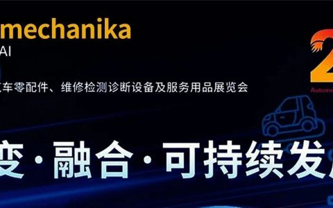 仁芯科技亮相2024上海国际汽车零配件展（AMS）