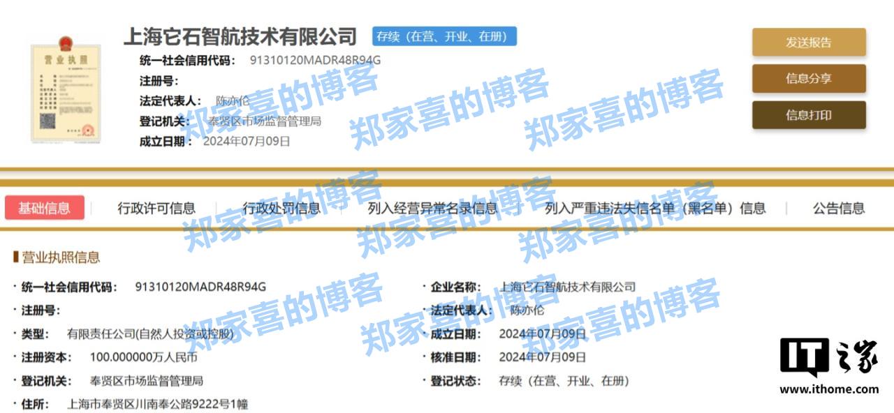 消息称前华为车 BU 首席科学家陈亦伦创立它石智航，布局具身智能