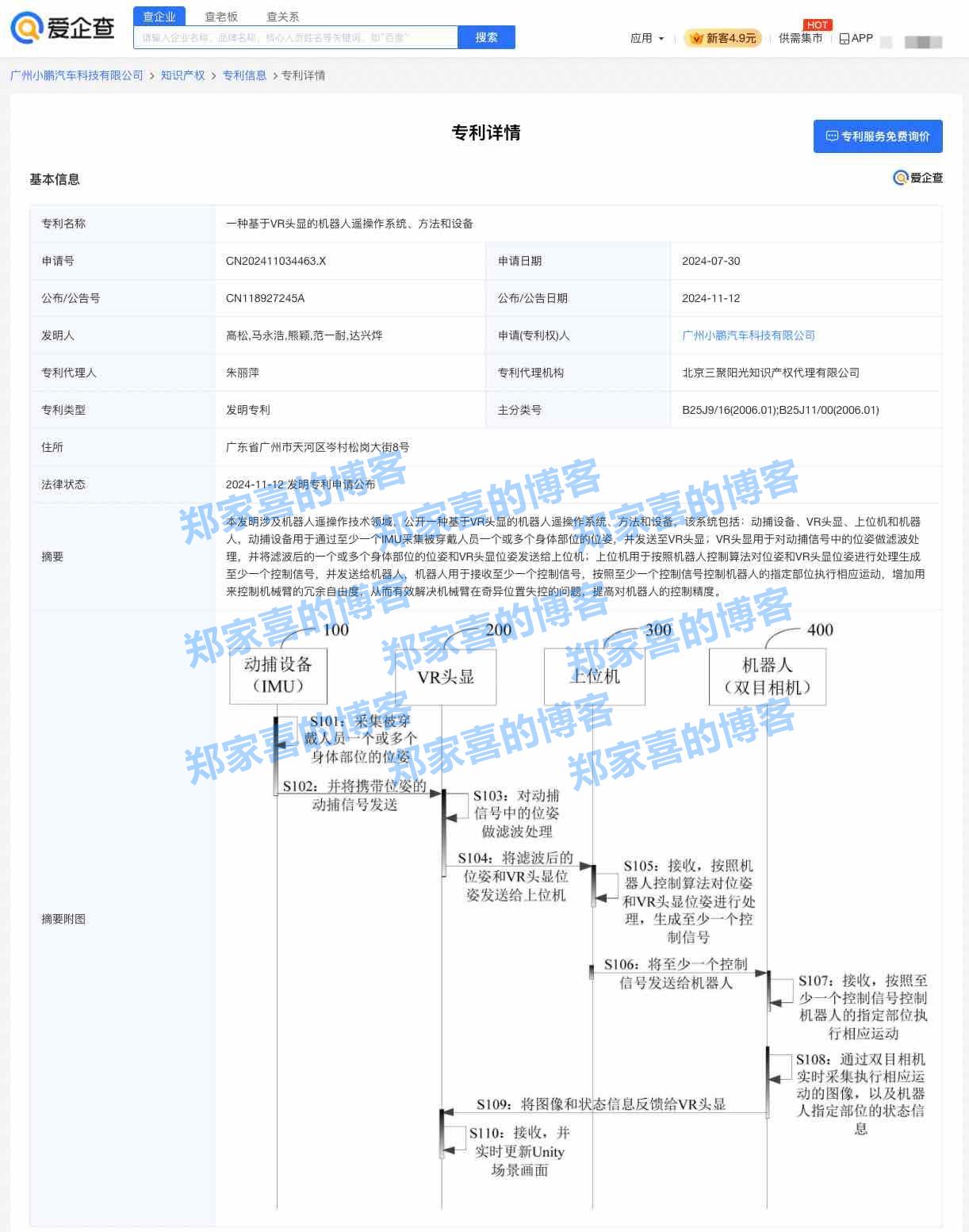 小鹏汽车VR遥操作机器人专利公布：可提高对机器人的控制精度