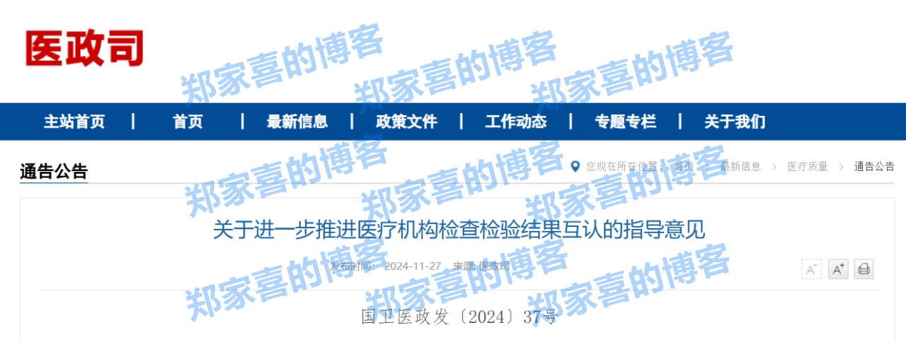 七部门：目标 2030 年基本实现常见检查检验结果跨区域、跨医疗机构共享互认