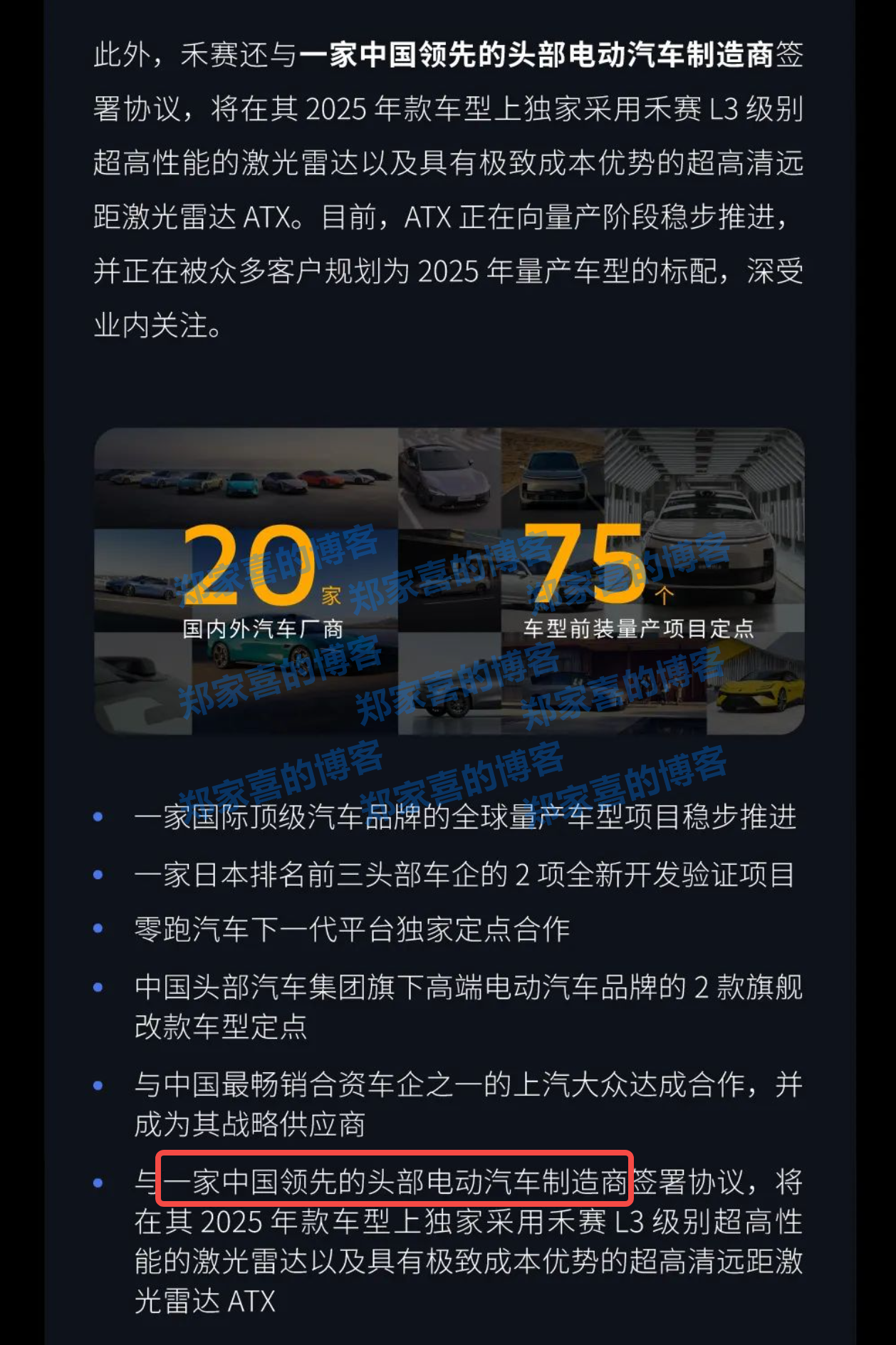 禾赛科技2025年激光雷达新产品ATX将独家供给某电车制造商，理想汽车否认