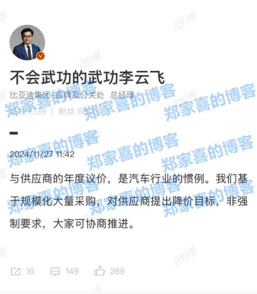 比亚迪公关总经理回应要求供应商降价10%：非强制要求，可协商