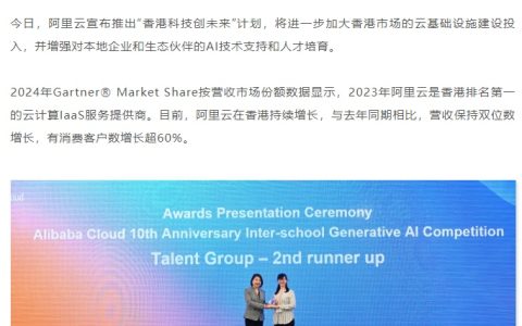 连续市场第一，阿里云宣布进一步加大香港市场的云基础设施建设投入