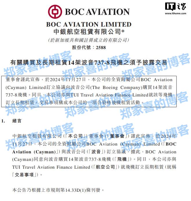 中银航空租赁：同意向波音购买 14 架波音 737-8 飞机