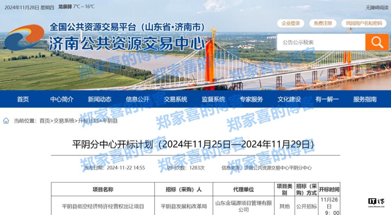 全国首例低空经济特许经营权出让，成交金额 9.24 亿元