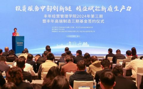 又一头部投资机构落地光谷！高端制造三期基金签约