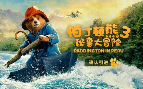 时隔 7 年回归，《帕丁顿熊 3：秘鲁大冒险》电影确认引进