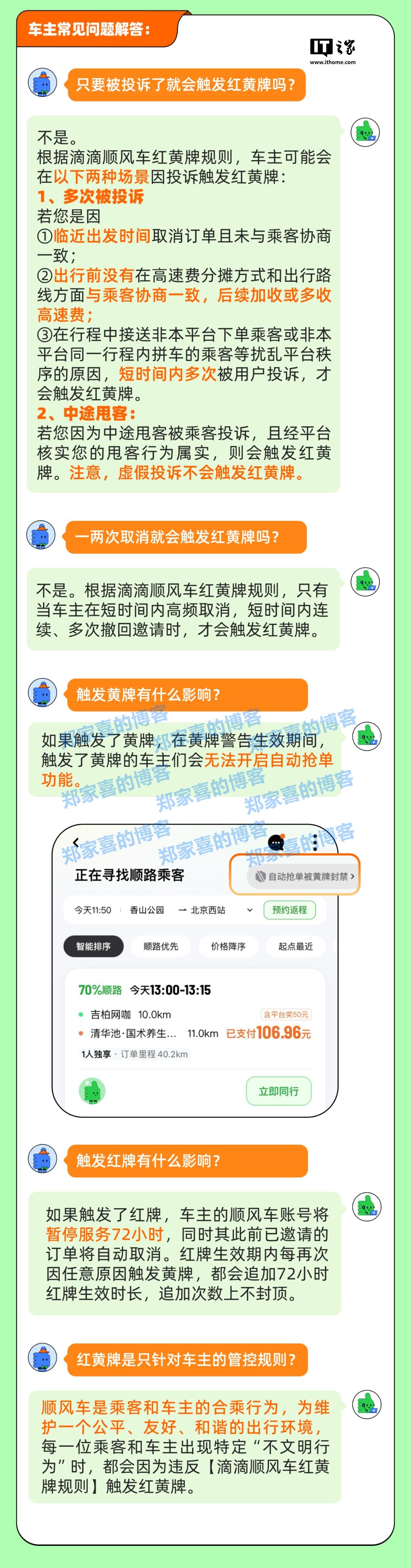 滴滴顺风车“红黄牌”功能上线：黄牌警告，红牌罚下