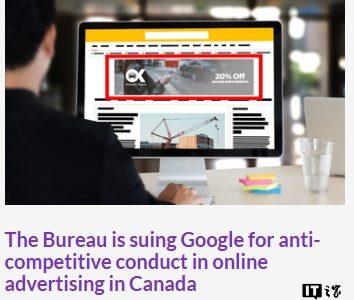 加拿大监管机构起诉谷歌，指控其在线广告存在反竞争行为