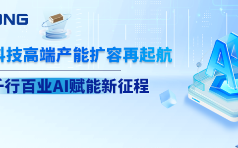 微容科技高端产能扩容再起航，开启千行百业AI赋能新征程