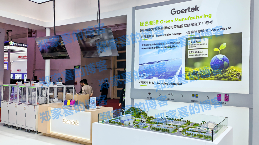 “智造”驱动，共创未来，歌尔首次亮相链博会