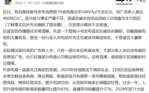 抖音集团副总裁李亮否认“去年广告收入 4000 亿元”，称与事实严重不符