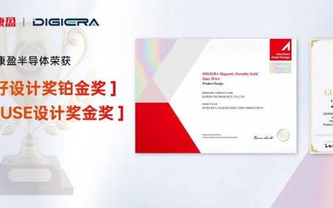 康盈半导体自研存储产品斩获两大国际奖项