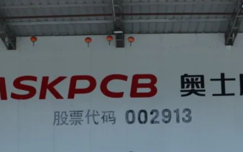 奥士康：泰国工厂已投产，目前处于产能爬坡阶段