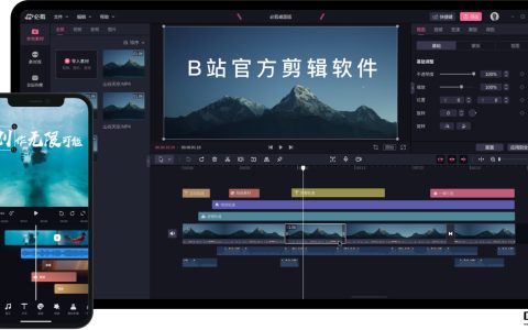 B站创作端接入自研剪辑引擎，逐步替代第三方采购
