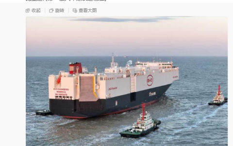 比亚迪再添一艘汽车滚装运输船 ，常州号已交付离港