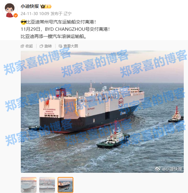 比亚迪再添一艘汽车滚装运输船 ，常州号已交付离港
