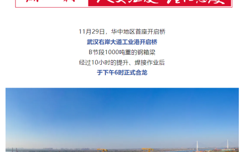 华中地区首座升降式开启桥在武汉合龙，预计明年 10 月完工