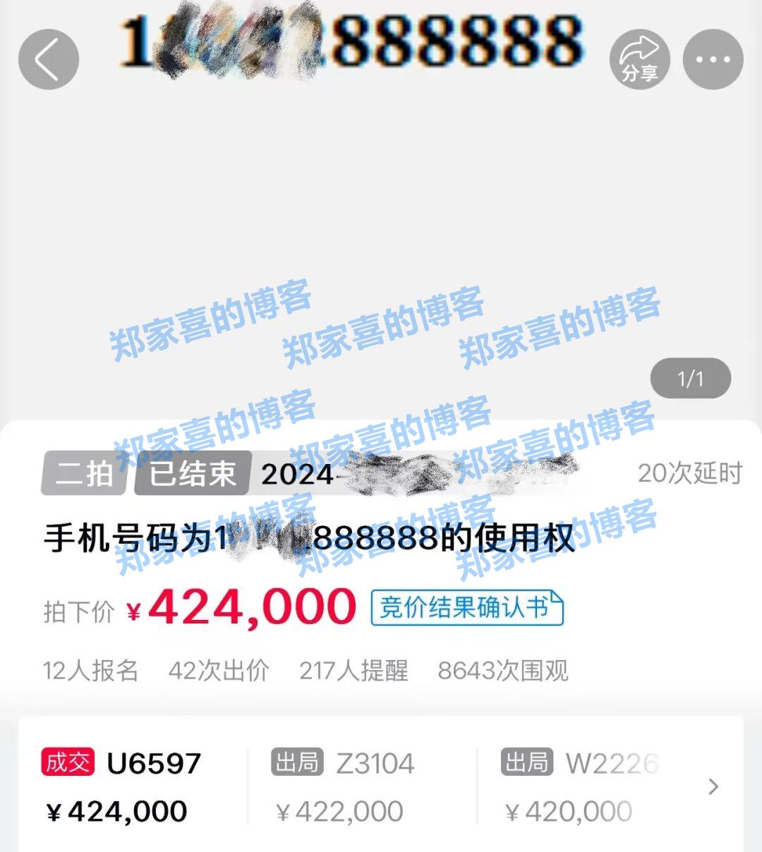 法院成功拍卖尾号 888888 手机靓号，成交价格达 42.4 万元