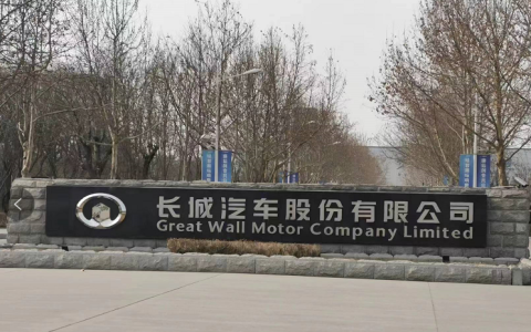 长城汽车11月销售汽车12.74万辆，今年累销同比下降1.81%