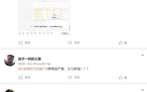 （更新：已完成修复）企业微信文档服务异常，大量用户反馈无法打开